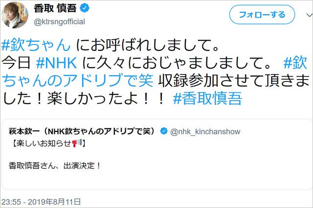 香取慎吾 萩本欽一 欽ちゃんのアドリブで笑 で共演 放送日時発表 Nhk番組出演決定にsmapファンら歓喜 今日の 最新芸能ゴシップニュースサイト 芸トピ