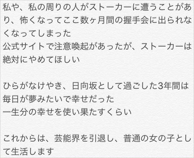 柿崎芽実の最後の挨拶コメント