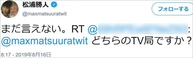 松浦勝人社長のツイート画像