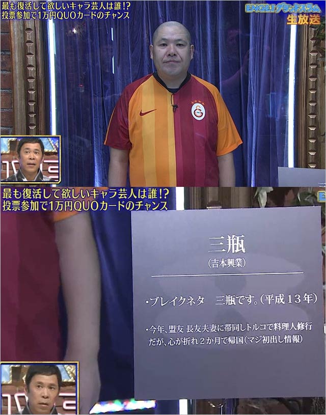 トルコから帰国した三瓶『ENGEIグランドスラム』出演画像