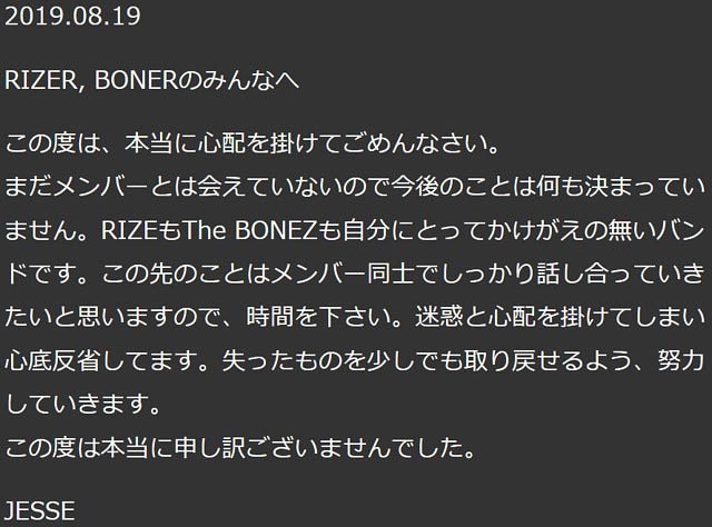 JESSE謝罪コメント