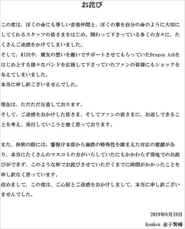 KenKen謝罪コメント