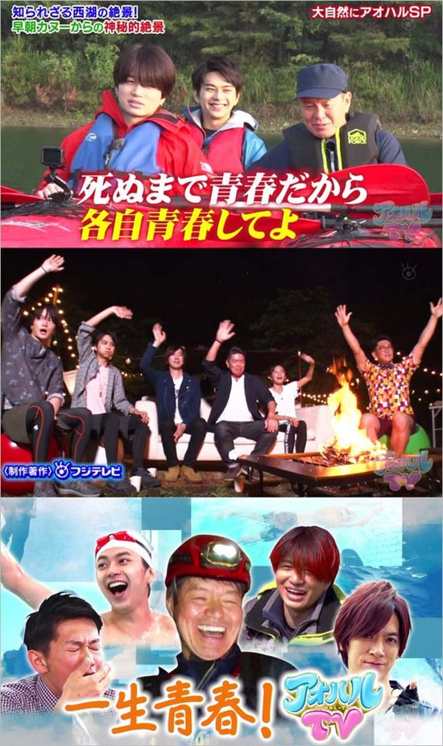 アオハルTV最終回