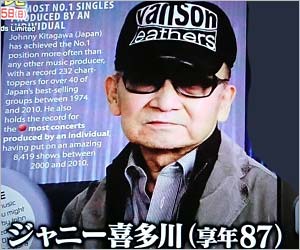 ジャニー喜多川