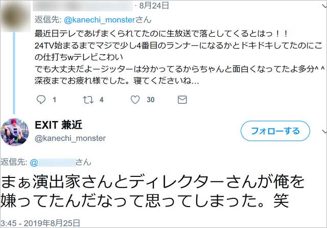 EXIT兼近大樹ツイート3枚目