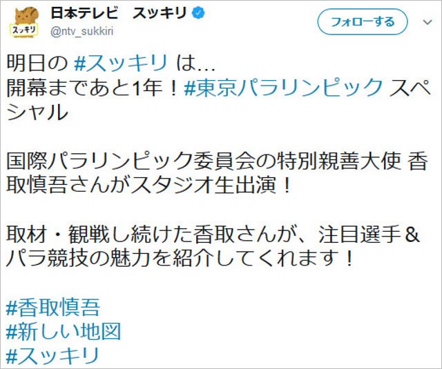 香取慎吾がスッキリ出演発表