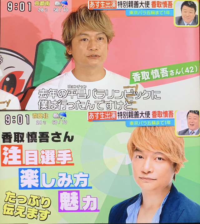 香取慎吾が28日放送『スッキリ』出演発表