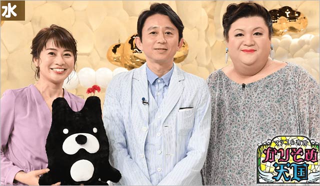 『マツコ&有吉 かりそめ天国』