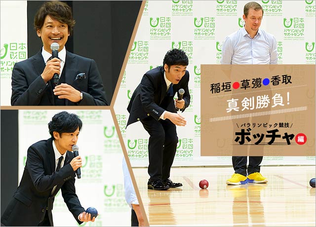 ボッチャ体験の新しい地図