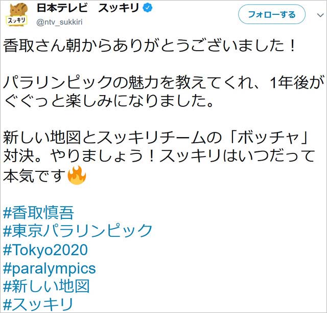 スッキリのツイート