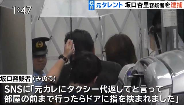 坂口杏里容疑者の逮捕報道写真2枚目