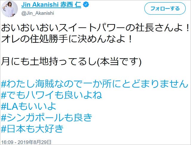 赤西仁のツイート