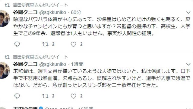 吉田沙保里が谷岡郁子学長のコメントをリツイート画像