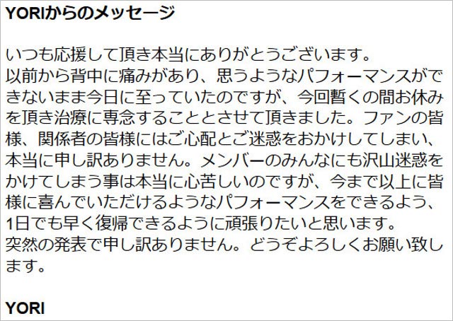 DA PUMP・YORIメッセージ