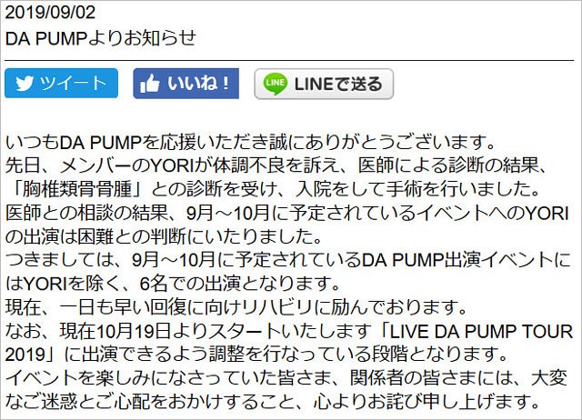 ダパンプYORIが胸椎類骨骨腫を公表