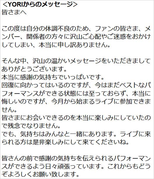 ダパンプYORIツアー出演中止のコメント
