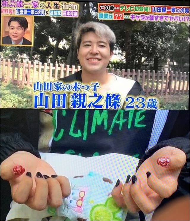 山田優の弟・山田親之條