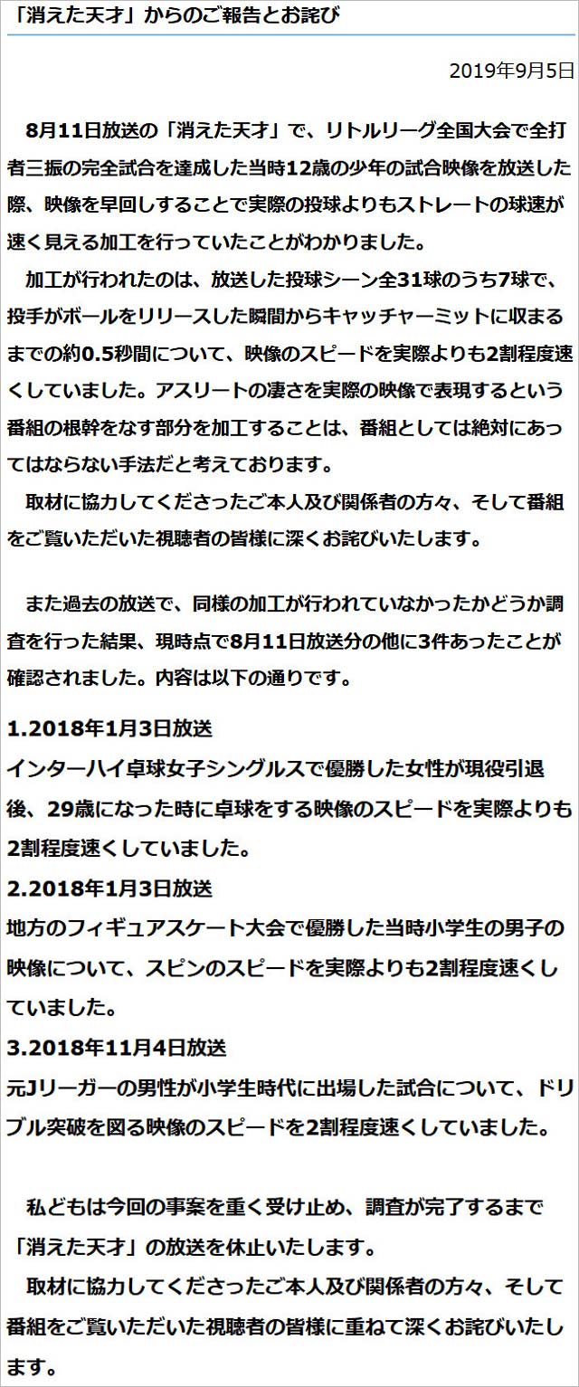 Tbs 消えた天才 放送休止 映像加工問題で打ち切りも ヤラセ 捏造頻発にネットでも冷ややかな声 今日の最新芸能ゴシップニュースサイト 芸トピ