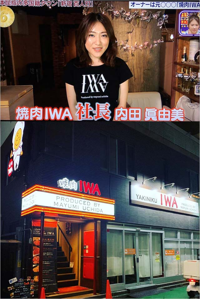 焼肉IWA・内田眞由美