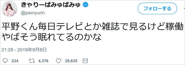 きゃりーぱみゅぱみゅの平野紫耀の体調心配ツイート画像