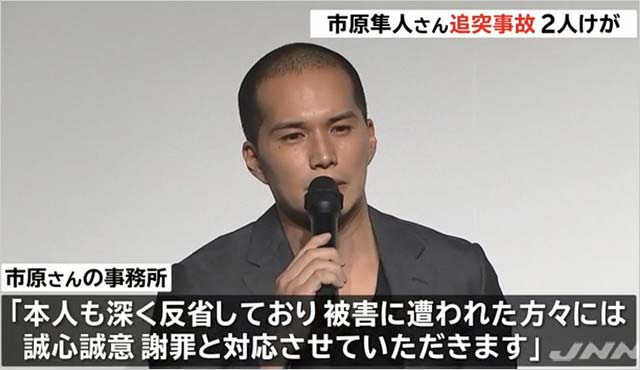 市原隼人の追突事故報道4枚目