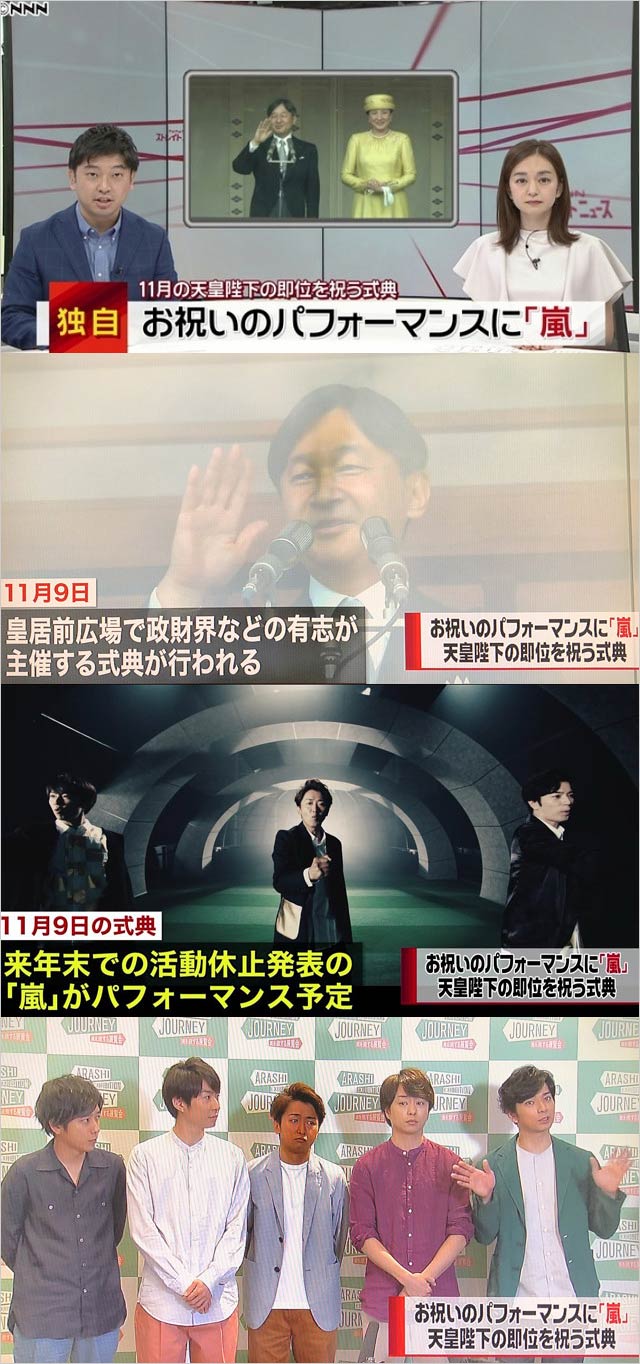 嵐が「天皇陛下御即位をお祝いする国民祭典」でパフォーマンス報道