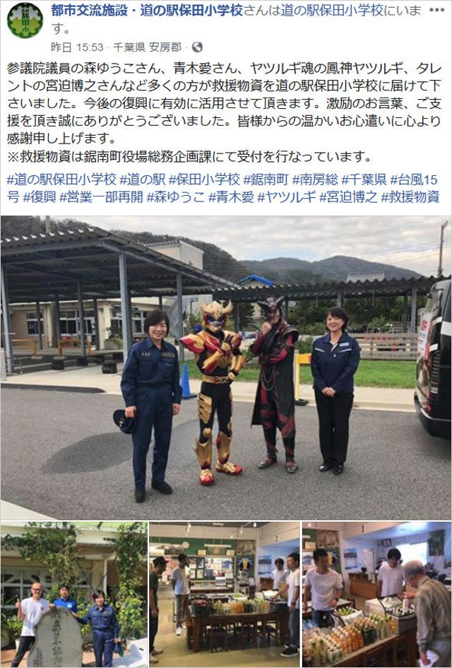 鋸南町・保田小学校のフェイスブック投稿