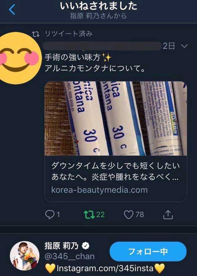 指原莉乃の誤爆