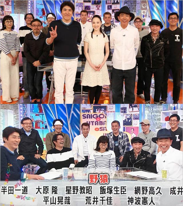 とんねるずのみなさんのおかげでした最終回に登場の野猿メンバー