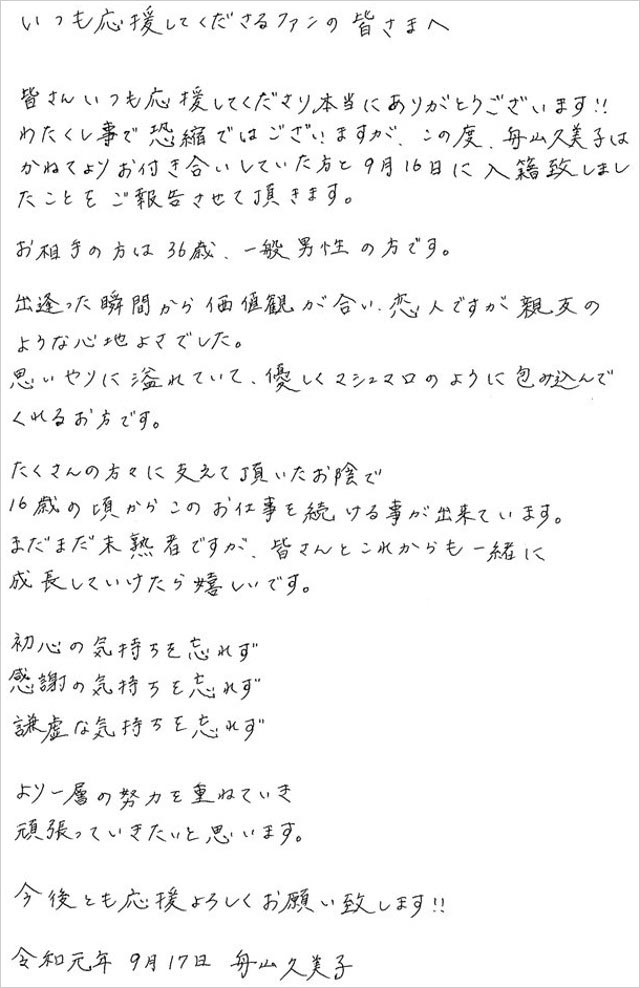 くみっきーの結婚報告・直筆コメント画像