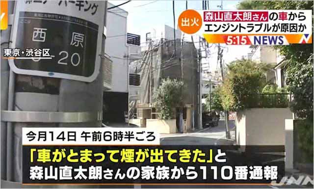 森山直太朗の車から出火報道の画像1枚目