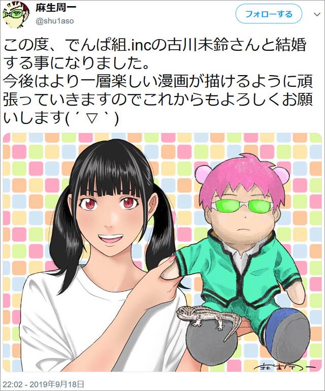 麻生周一結婚報告コメント画像