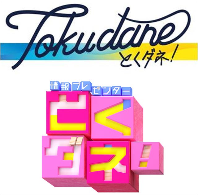 とくダネの新ロゴと旧ロゴデザイン