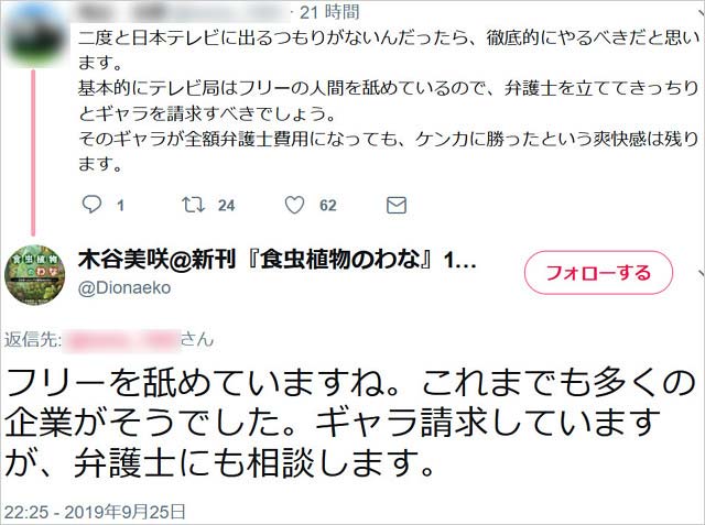 木谷美咲ツイート