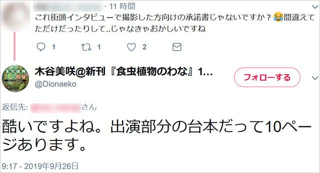 木谷美咲ツイート