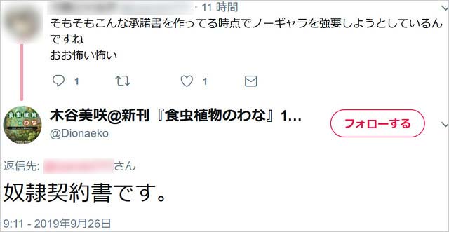 木谷美咲ツイート