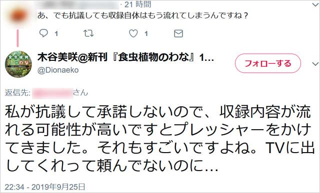 木谷美咲ツイート