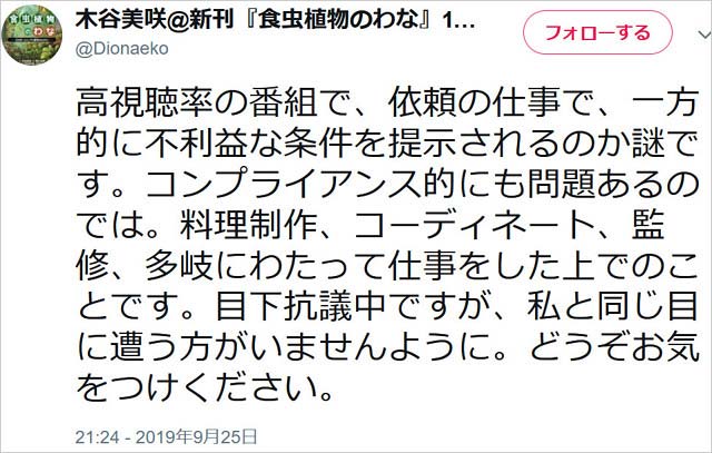 木谷美咲ツイート