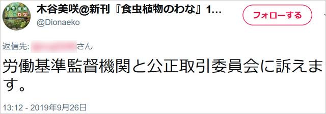 木谷美咲ツイート