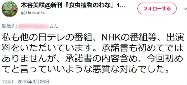 木谷美咲ツイート