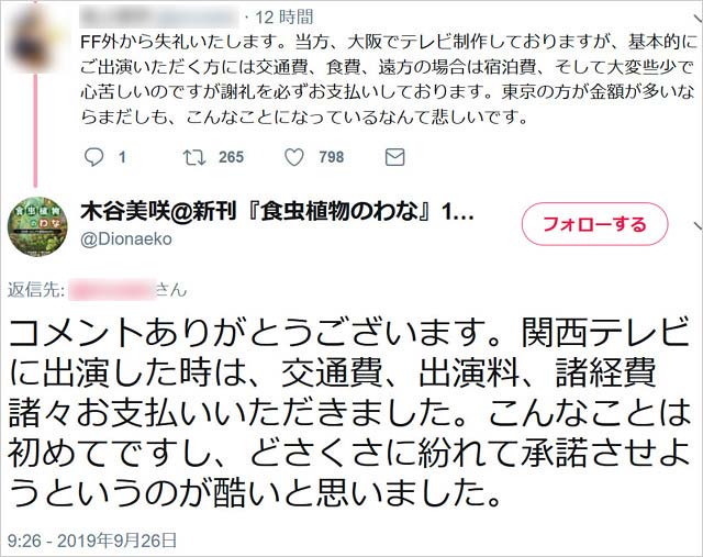 木谷美咲ツイート