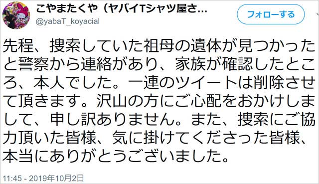 ヤバTこやまたくやのおばあちゃんその後のツイート