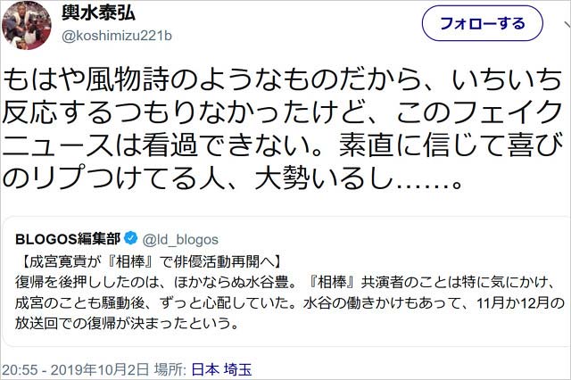 輿水泰弘がツイッターで成宮寛貴の相棒復帰否定ツイート