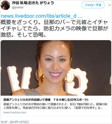 道端アンジェリカ夫の恐喝事件の原因、沖田臥竜のツイート