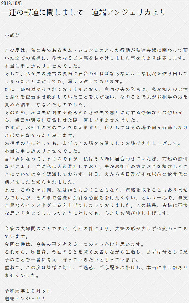 道端アンジェリカ謝罪コメント画像