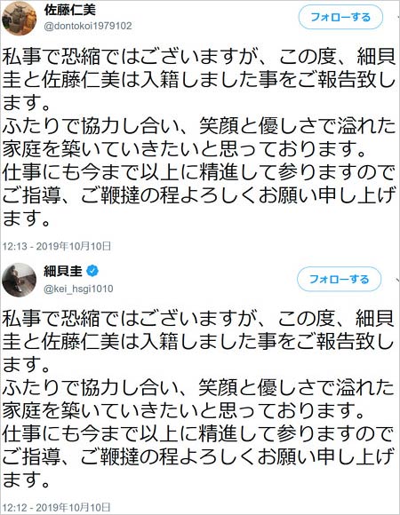 佐藤仁美と細貝圭の結婚報告コメント