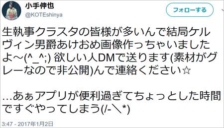 小手伸也のツイート