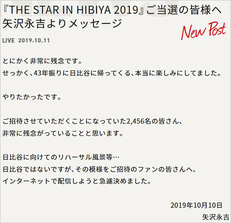 矢沢永吉がメールの苦情にブチギレ激怒 日比谷野音ライブ中止後の