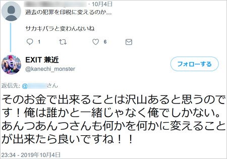EXIT兼近大樹の逮捕歴に関する質問への回答ツイート