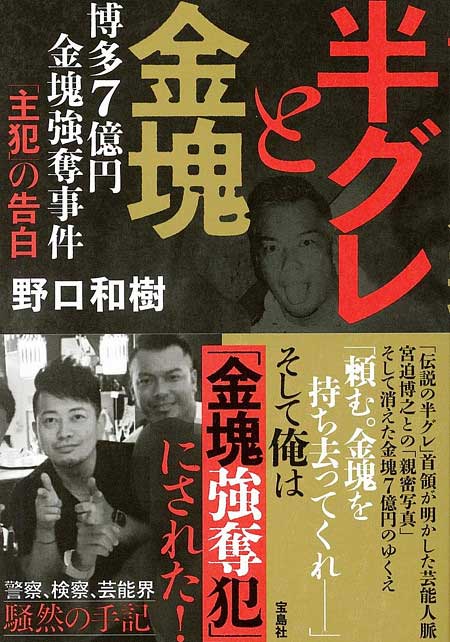 野口和樹の暴露本表紙画像